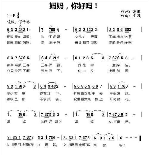 妈妈，你好吗！
