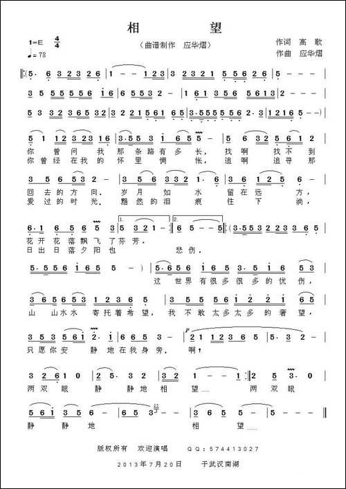 相望-高歌词-应华熠曲