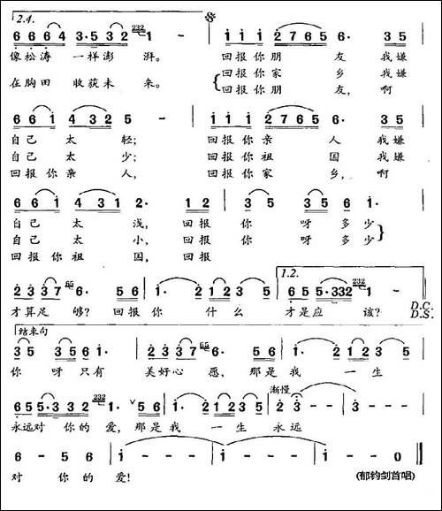回报你-陈帆、郁钧剑词-王胜利曲