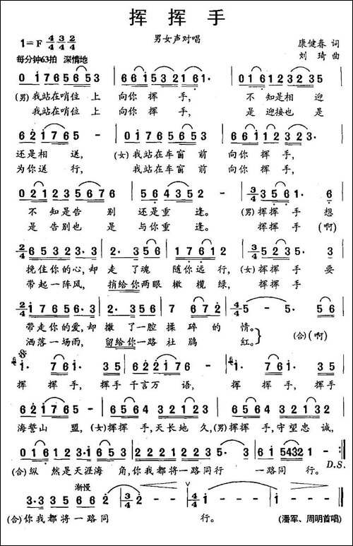 挥挥手-康健春词-刘琦曲