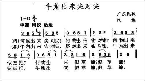 牛角出来尖对尖-广东民歌