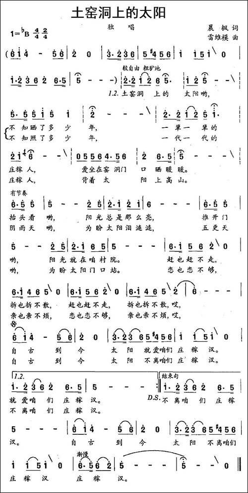 土窑洞上的太阳