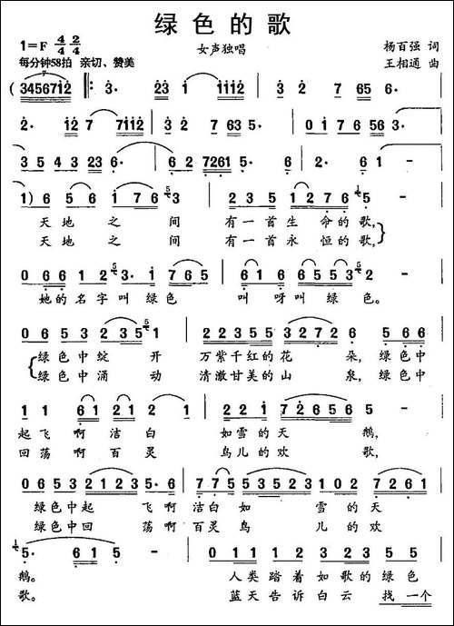 绿色的歌-杨百强词-王相通曲