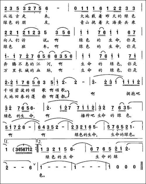 绿色的歌-杨百强词-王相通曲