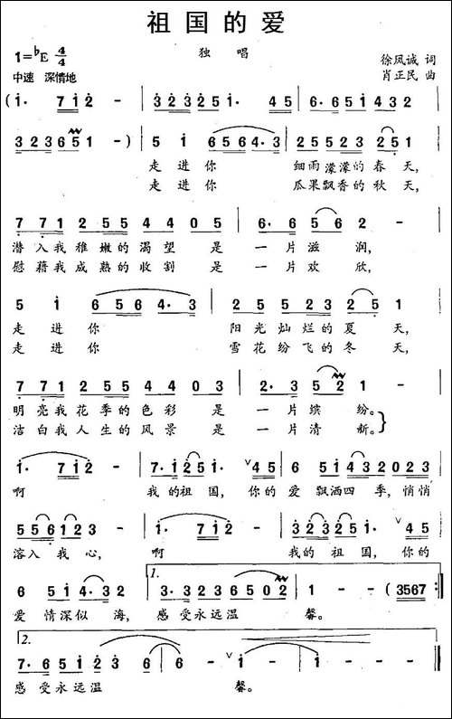 祖国的爱-徐凤诚词-肖正民曲