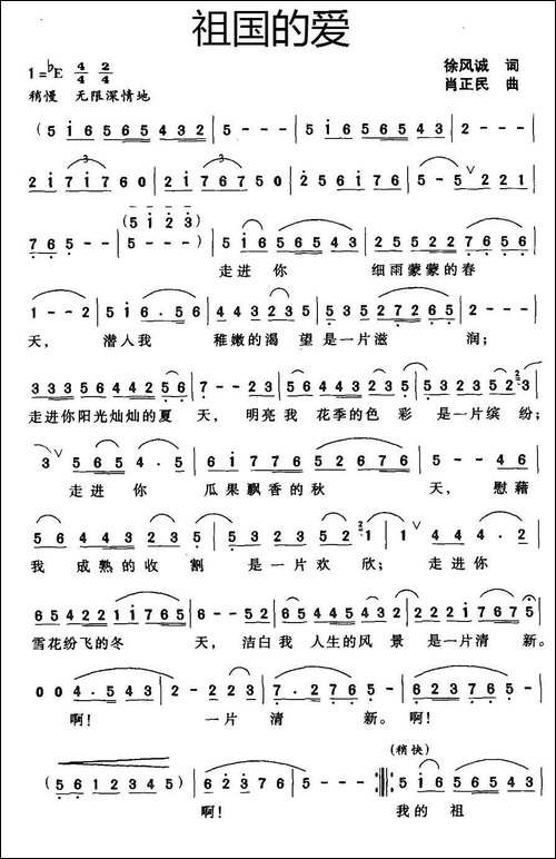 祖国的爱-徐凤诚词-肖正民曲