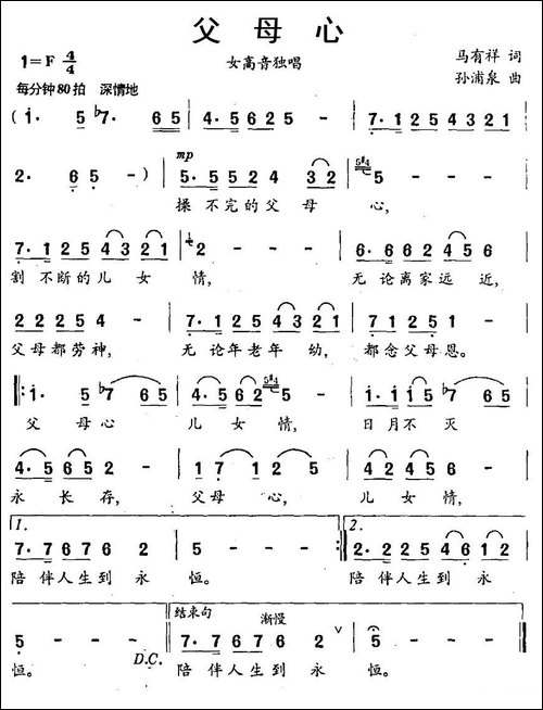 父母心