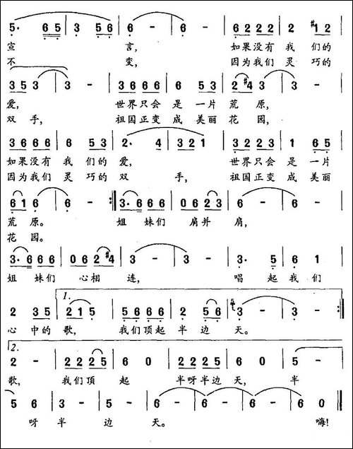我们顶起半边天