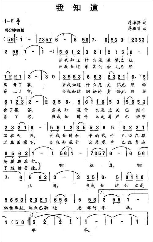 我知道-蒋海将词-蒋照明曲