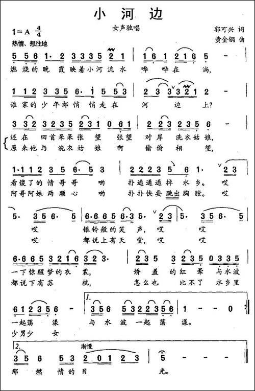小河边-郭可兴词-黄金钢曲