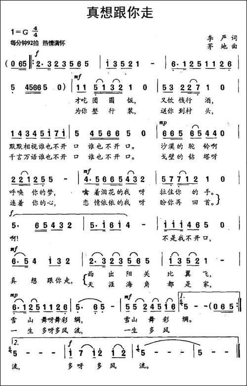 真想跟你走-李严词-茅地曲