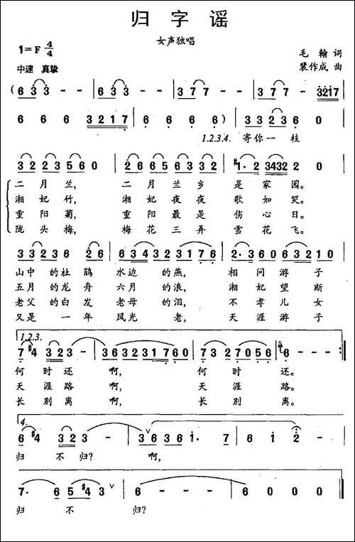 归字谣