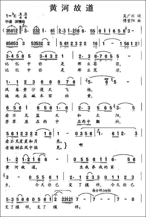 黄河故道