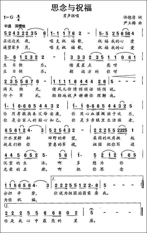 思念与祝福