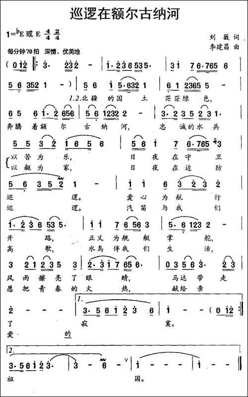 巡逻在额尔古纳河