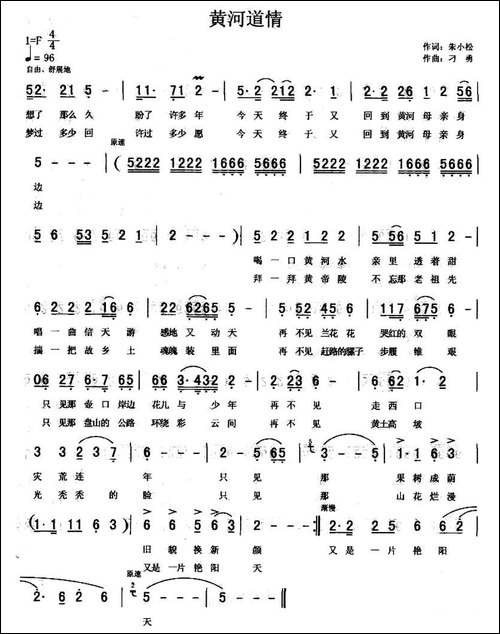 黄河道情-朱小松词-刁勇曲