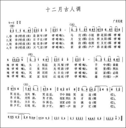 十二月古人调