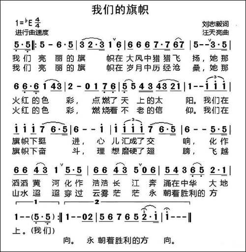 我们的旗帜-刘志毅词-汪天亮曲