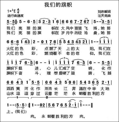 我们的旗帜-刘志毅词-汪天亮曲