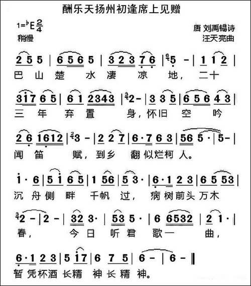 酬乐天扬州初逢席上见赠-[唐]-刘禹锡词-汪天亮曲