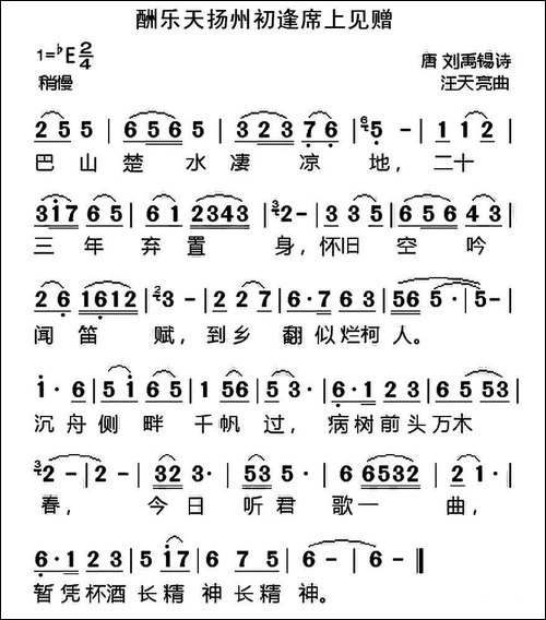 酬乐天扬州初逢席上见赠-[唐]-刘禹锡词-汪天亮曲