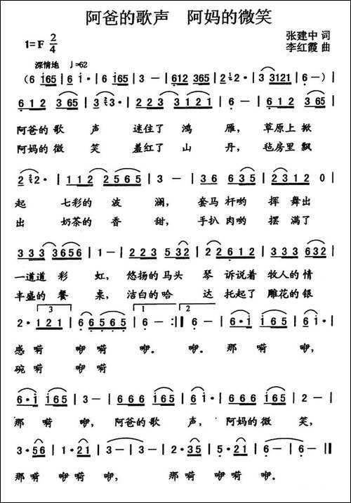 阿爸的歌声-阿妈的微笑