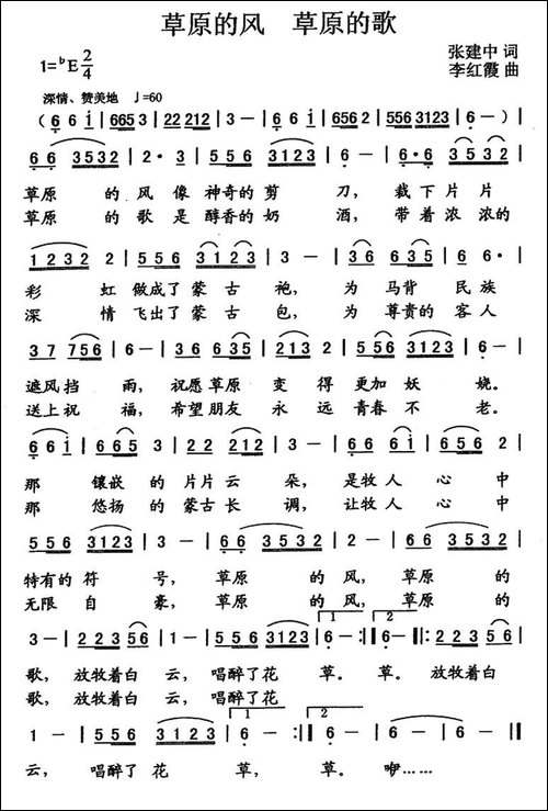 草原的风-草原的歌
