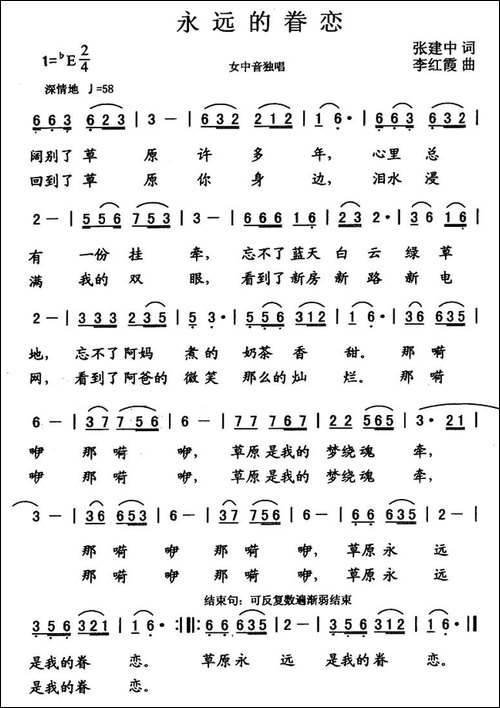 永远的眷恋-张建中词-李红霞曲