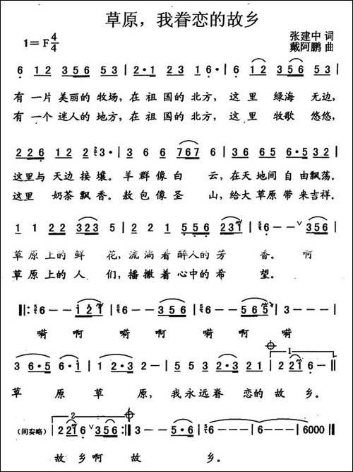 草原，我眷恋的故乡-张建中词-戴阿鹏曲