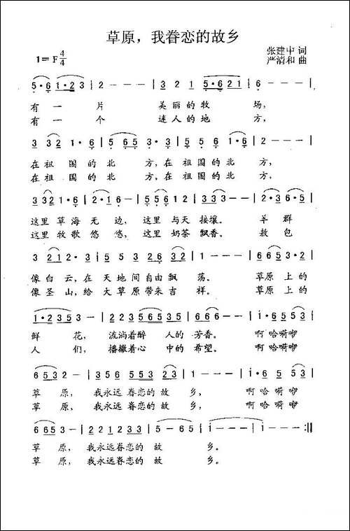 草原，我眷恋的故乡-张建中词-严清和曲