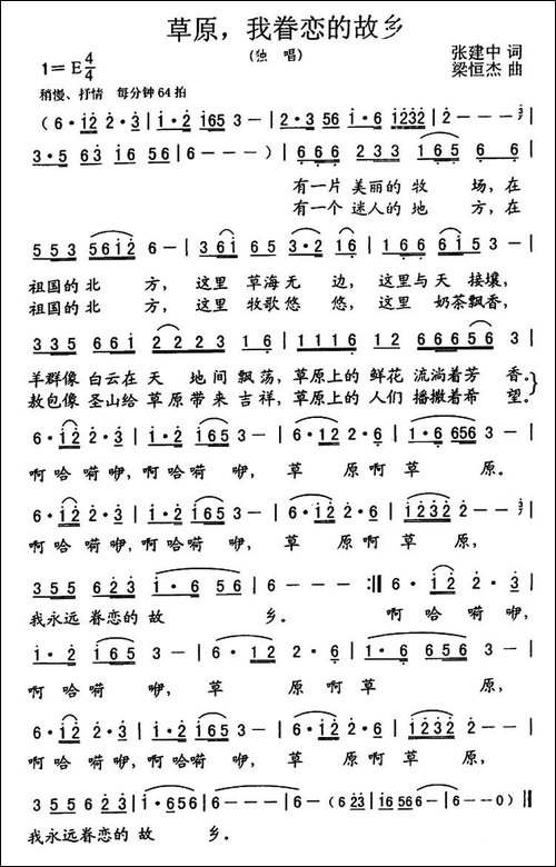 草原，我眷恋的故乡-张建中词-粱恒杰曲