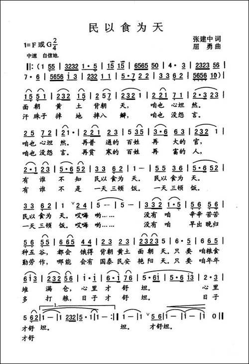 民以食为天-张建中词-屈勇曲