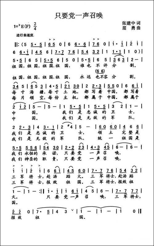 只要党一声召唤