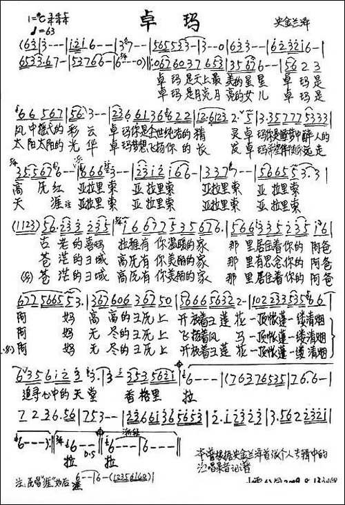 卓玛-央金兰泽演唱版