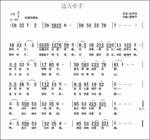 边关牵手-任开训词-南梆子曲