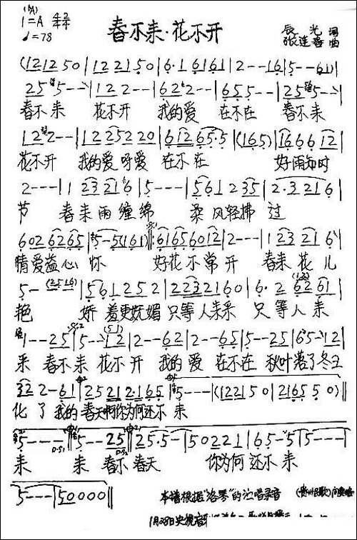 春不来花不开