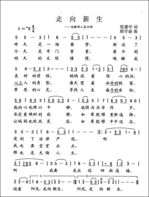 走向新生-为服刑人员而作