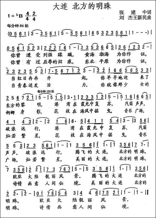 大连-北方的明珠