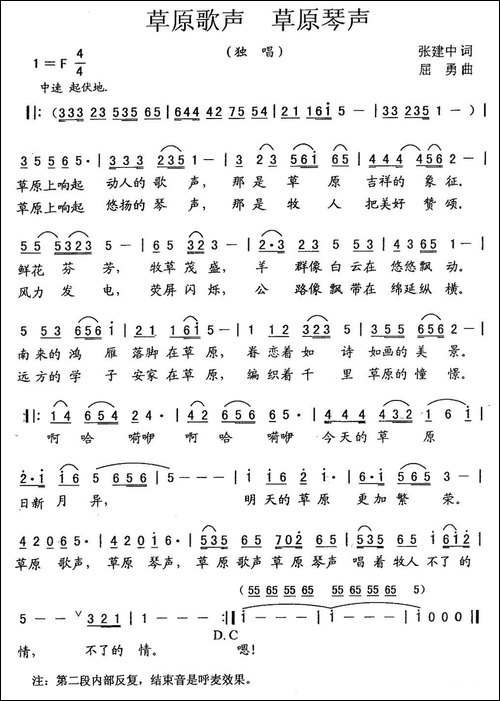 草原歌声-草原琴声-张建中词-屈勇曲