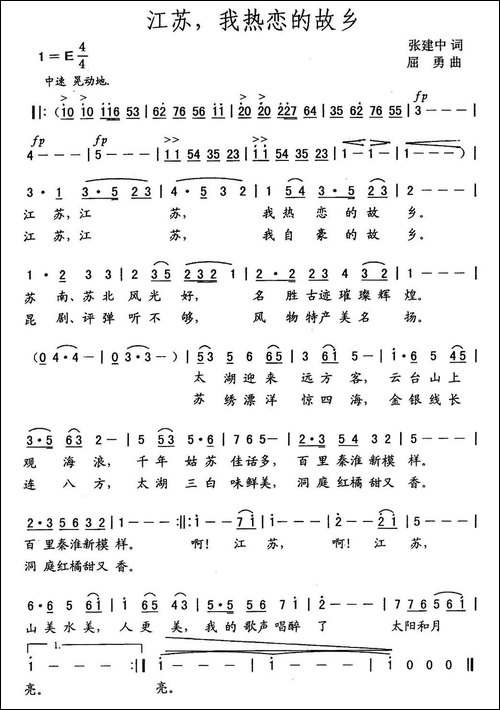 江苏，我热恋的故乡-张建中词-屈勇曲