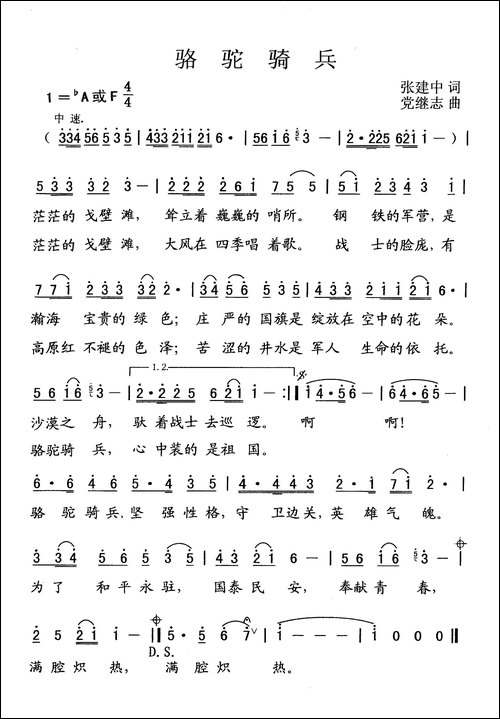 骆驼骑兵