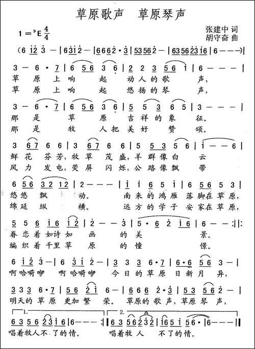 草原歌声-草原琴声-张建中词-胡守奋曲