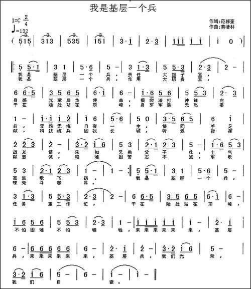 我是基层一个兵