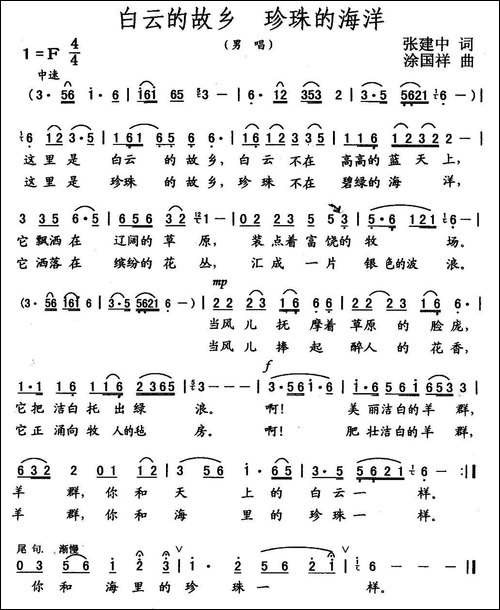 白云的故乡-珍珠的海洋-张建中词-涂国祥曲