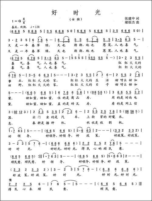 好时光-张建中词-梁恒杰曲