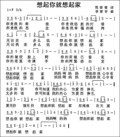 想起你就想起家-范修奎词-李若辛曲