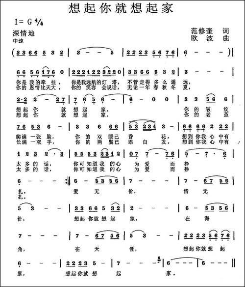 想起你就想起家-范修奎词-欧波曲