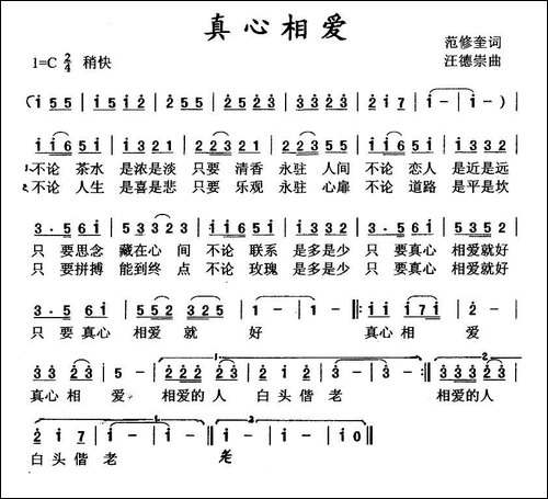 真心相爱-范修奎词-汪德崇曲