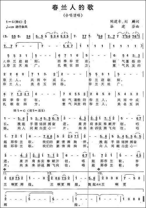 春兰人的歌