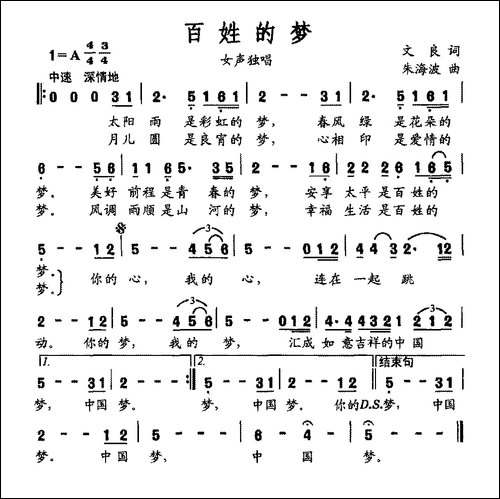 百姓的梦